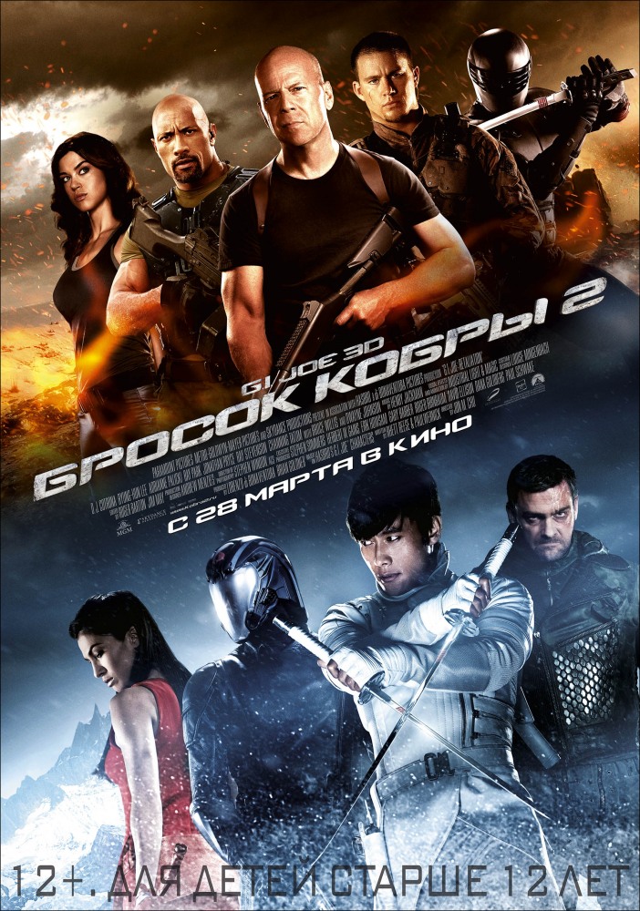 G.I. Joe:   2 (2013)