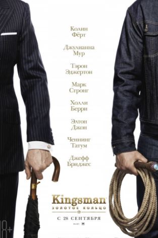 Kingsman:   (2017)