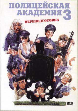   3:  (1986)